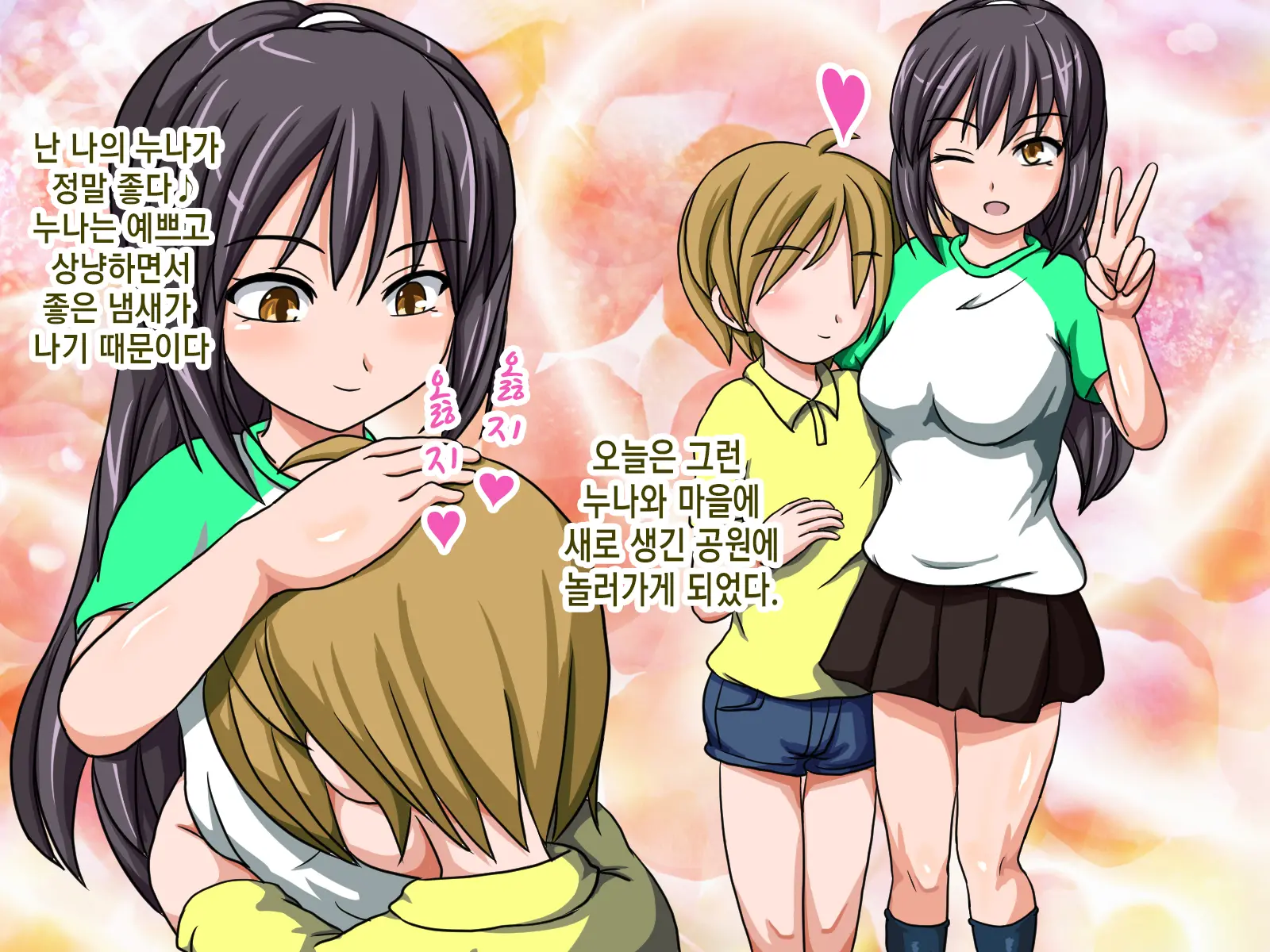 Iinari Saimin Koen ~Boku No Menomaede Daisukina Onechanga......~